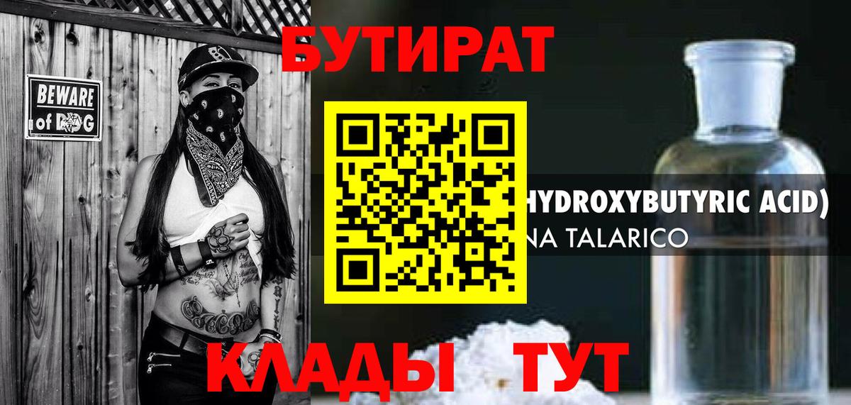 БУТИРАТ бутик Гулькевичи