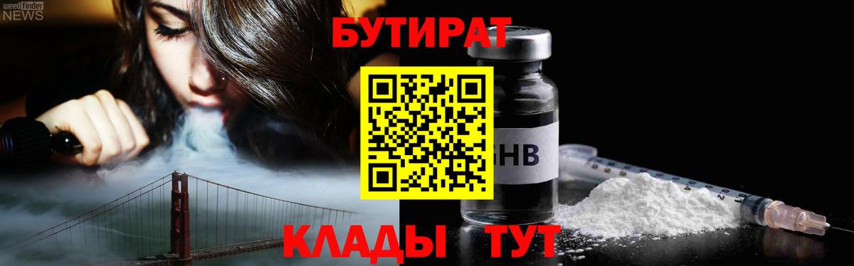 Гулькевичи  Бутират  Вход с VPN  Бутират Butirat 