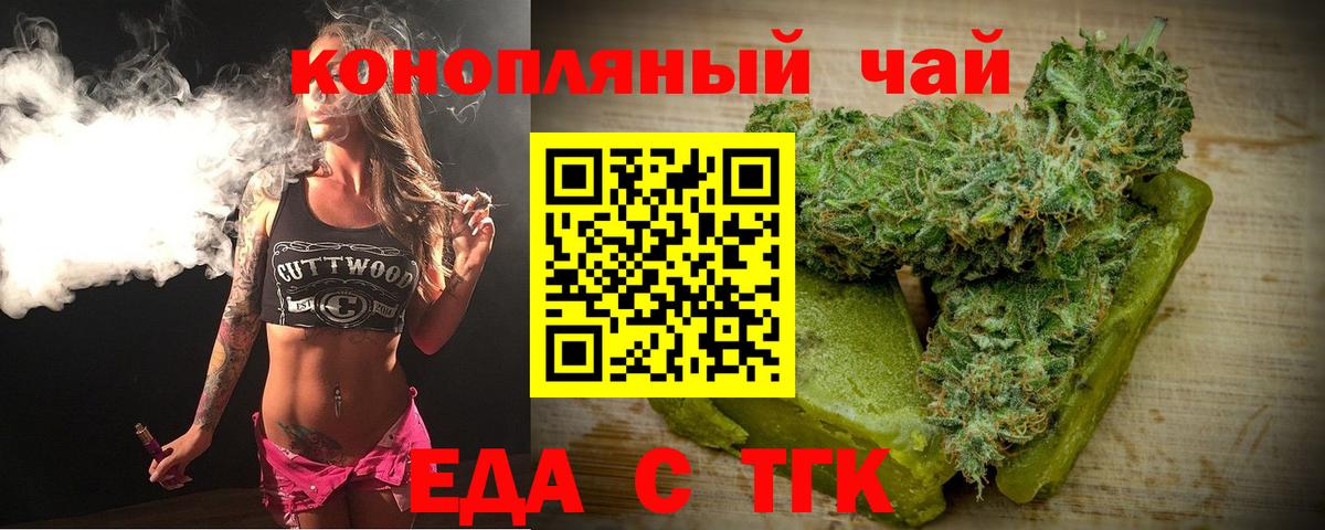 Печенье с ТГК марихуана  Вход с VPN  Гулькевичи 
