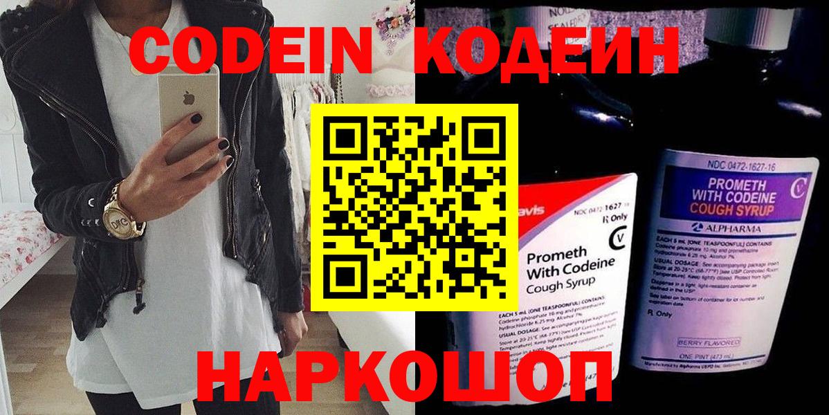 Кодеиновый сироп Lean Purple Drank  Кодеиновый сироп Lean напиток Lean (лин)  Гулькевичи  Вход с VPN 