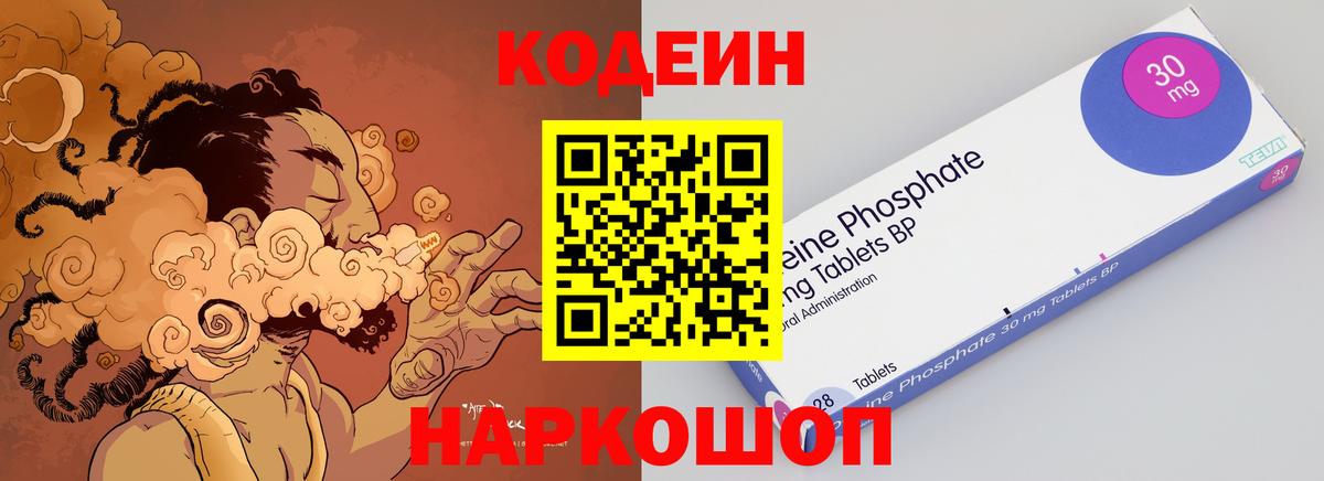 Codein Purple Drank Гулькевичи