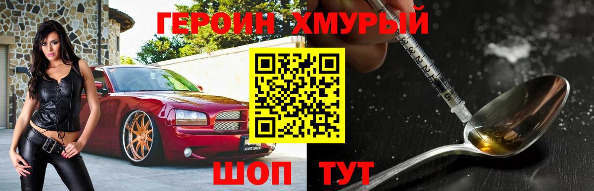 ГЕРОИН белый Гулькевичи