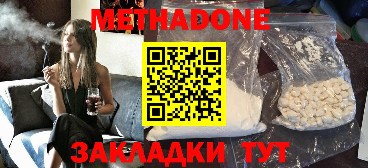 Гулькевичи  Метадон белоснежный  Вход с VPN  Метадон VHQ 